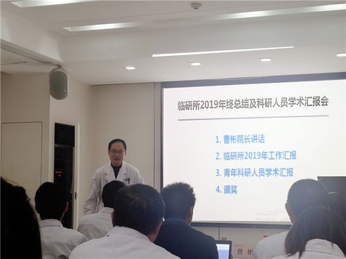 科研动态 中日友好临床医学研究所举行2019年终总结会暨科研人员学术汇报会